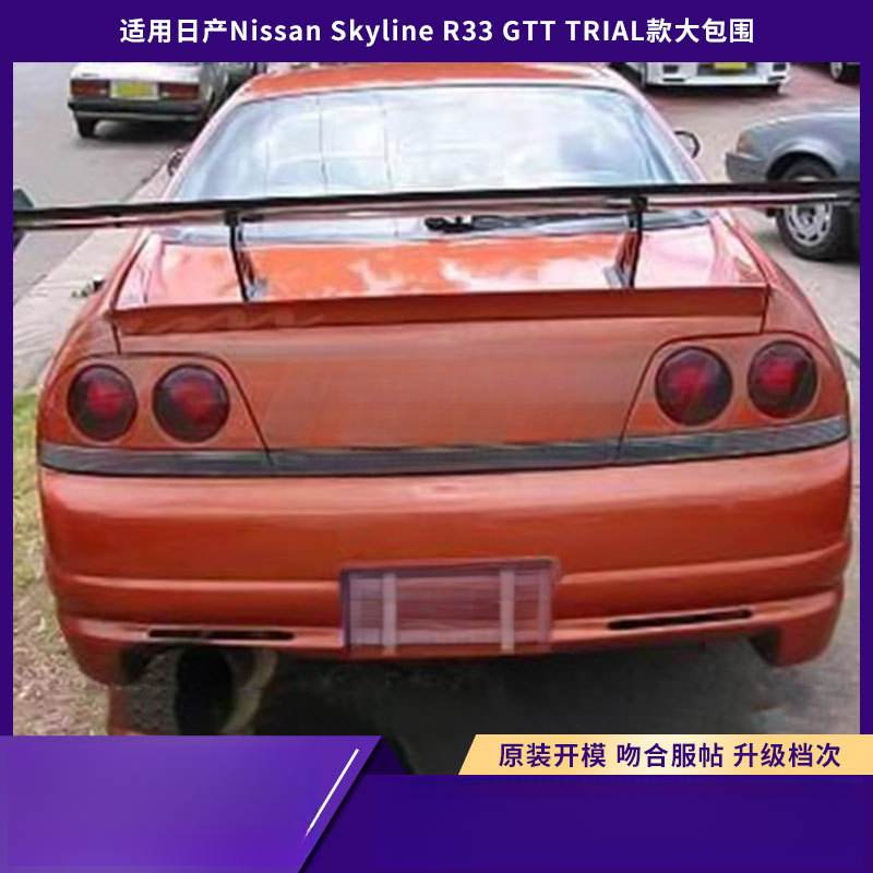 日産スカイラインR33 GTTトライアルモデルワイドボディキ - Model Kit Nissan Skyline のレビューと価格