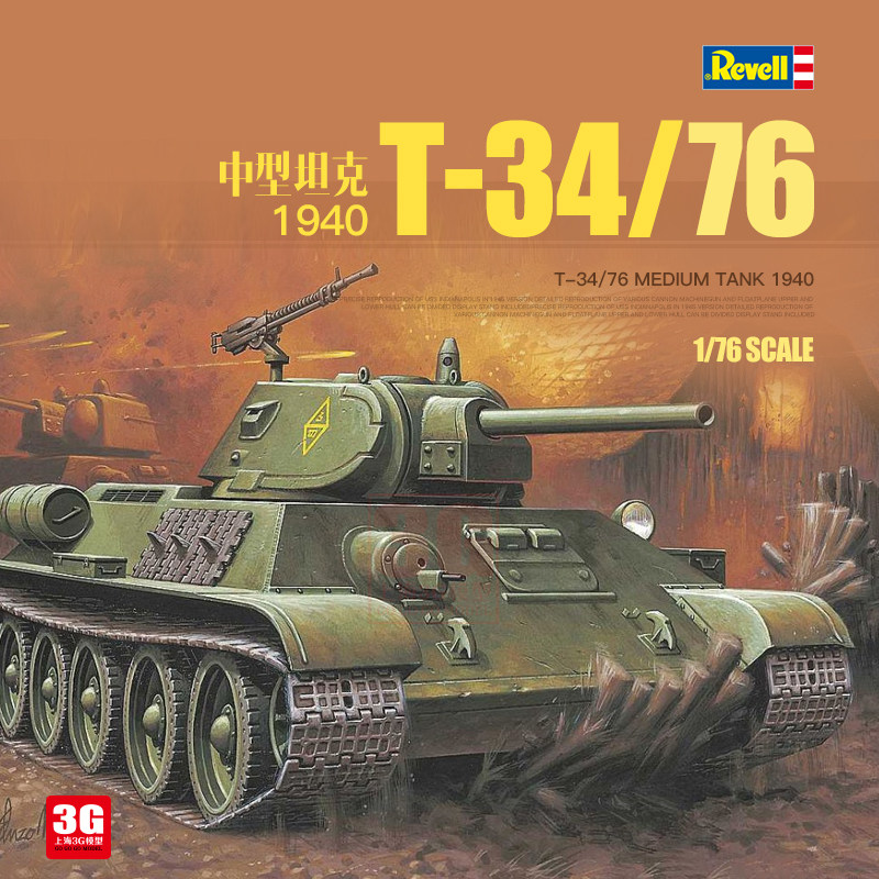 Revell 03294 1/76 ソビエト T-34/76 - Model Kit Revell のレビューと価格