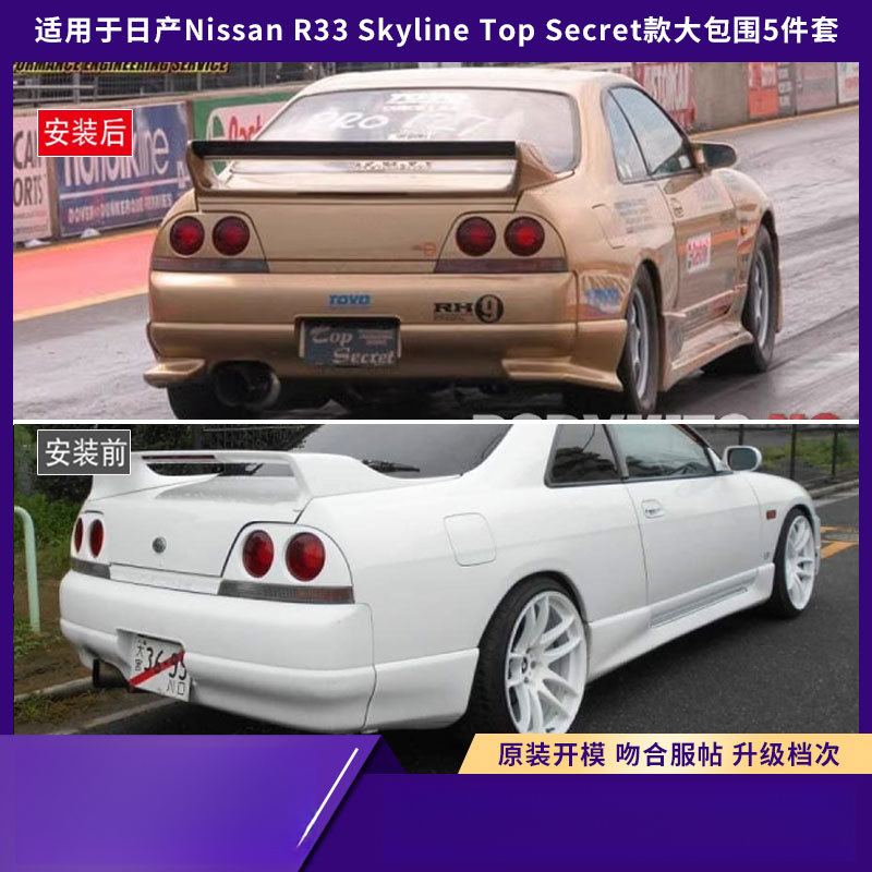 日産R33スカイライン トップシークレットモデル用5ピースボ - Model Kit Nissan Skyline のレビューと価格