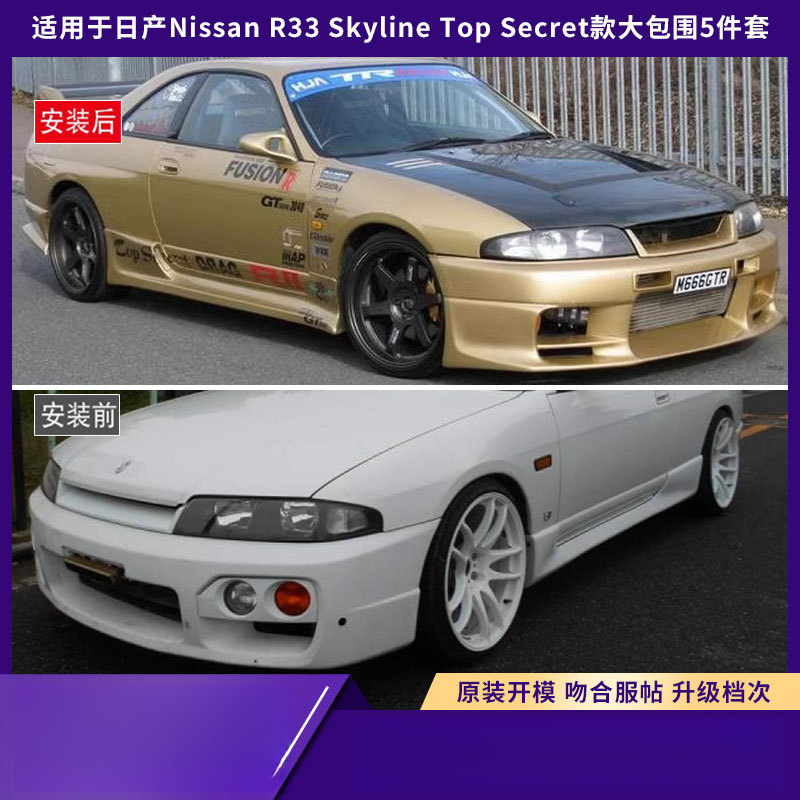 日産R33スカイライン トップシークレットモデル用5ピースボ - Model Kit Nissan Skyline のレビューと価格