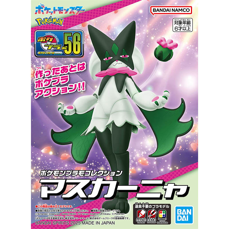 バンダイポケモンモデルキット進化 Meowscarada S - Model Kit Lugia のレビューと価格