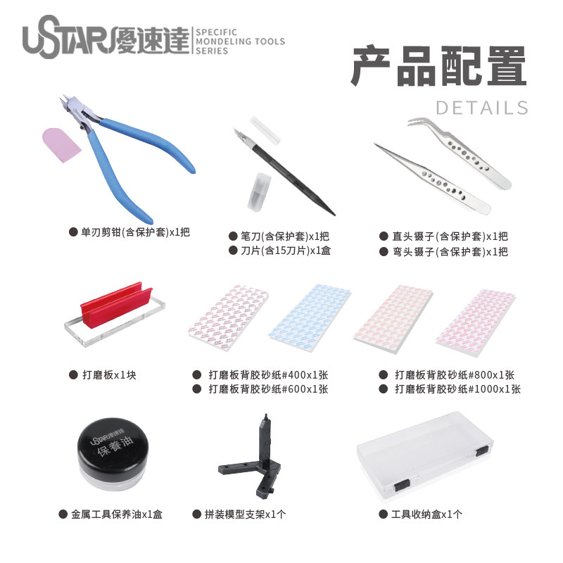 Ustar モデルツール 初心者向けツール スターターキット - Model Kit Tools のレビューと価格